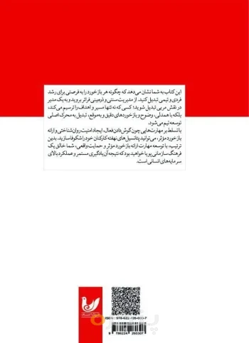 کتاب هنر ارائه بازخورد موثر برای مدیران