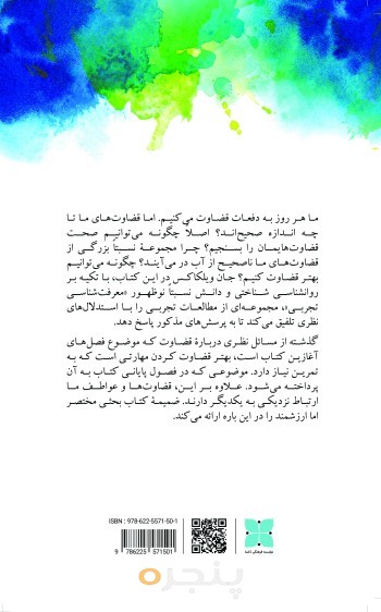 قضاوت انسانی