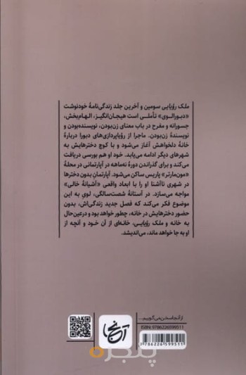 ملک رویایی 