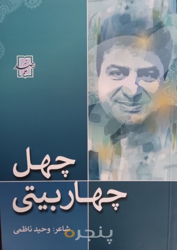 چهل چهار بیتی