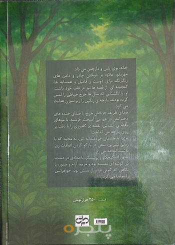 بانوی قصه گو2