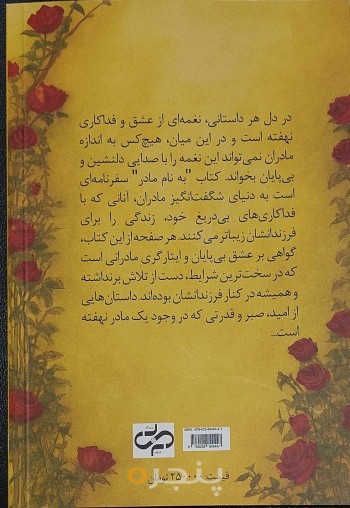 به نام مادر