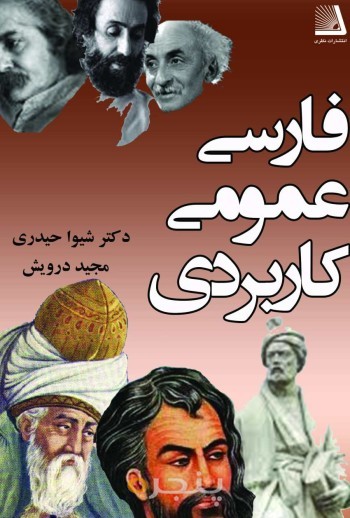 فارسی عمومی کاربردی