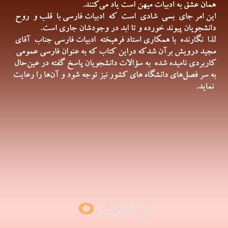 فارسی عمومی کاربردی