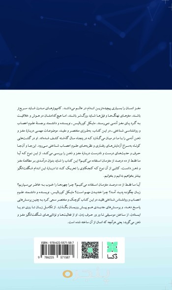 21 گشت کوتاه در مغز انسان