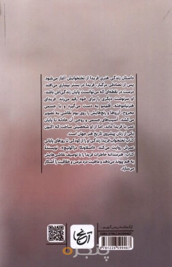 تختخواب فریدا 