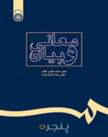 معانی و بیان