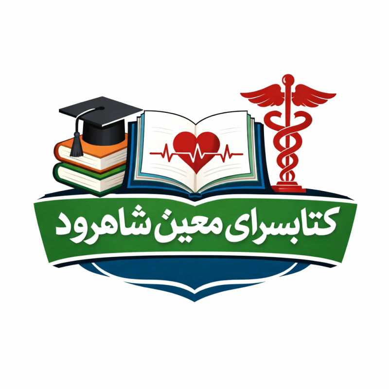 کتابسرای معین شاهرود