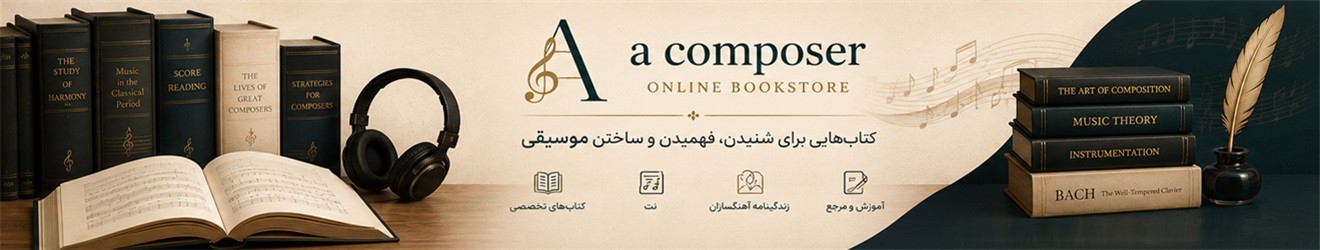 یک آهنگساز Cover