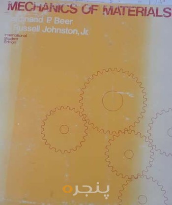 کتاب Mechnics of Materials مقاومت مصالح