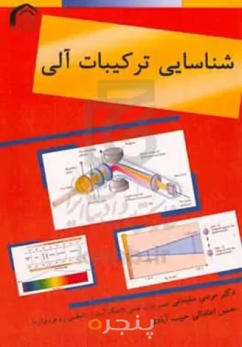 شناسایی ترکیبات آلی
