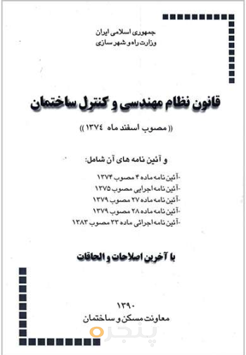 قانون نظام مهندسی