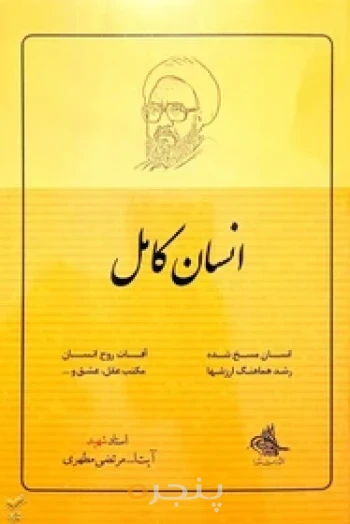 انسان کامل
