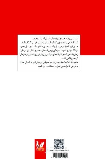 کتاب راهنمای منتورینگ سازمانی