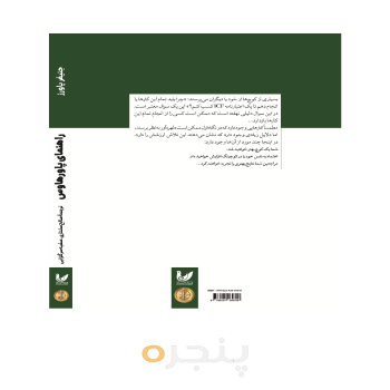 کتاب راهنمای پاورهاوس