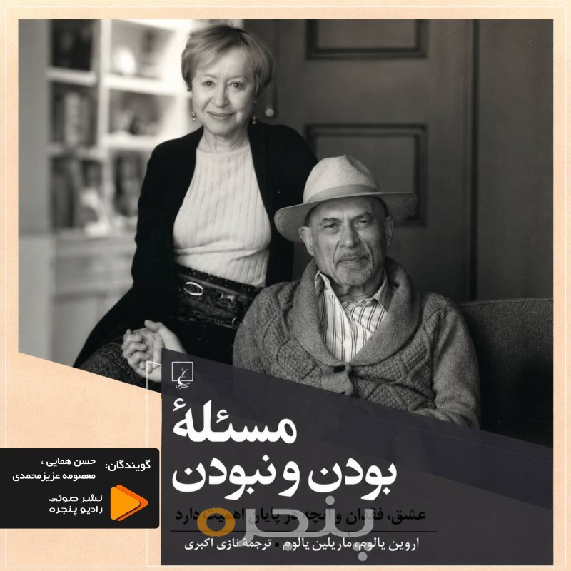 مسئله بودن و نبودن صوتی
