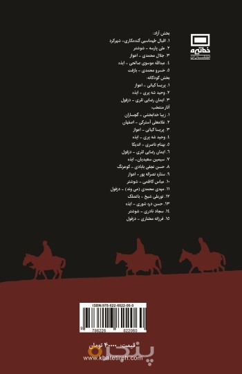 آستاره
