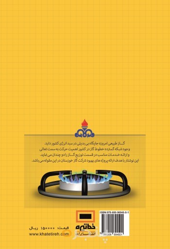 گاز در مسیر تعالی