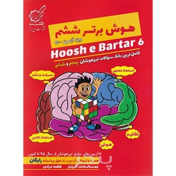 کتاب هوش برتر ششم