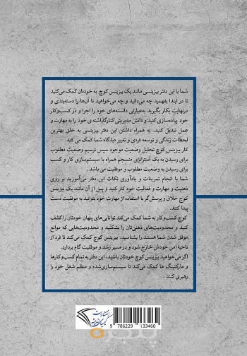بیزینس کوچ خودت باش