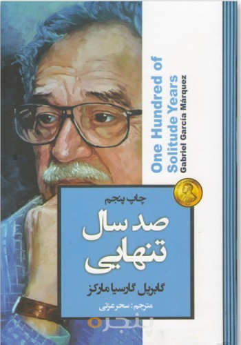 کتاب صد سال تنهایی