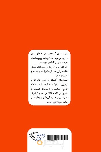 سرقت