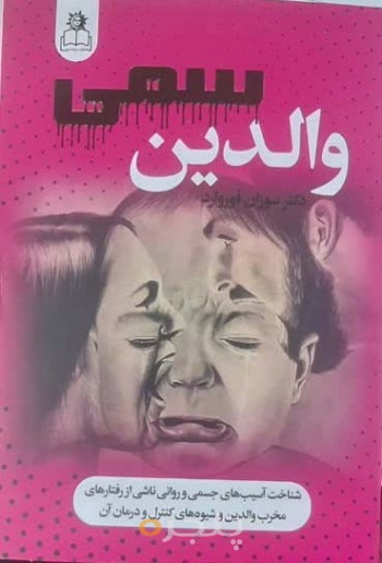 کتاب والدین سمی1