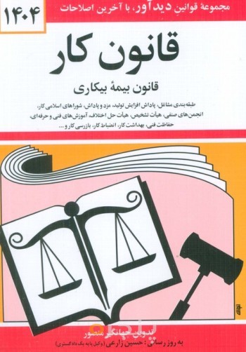 کتاب قانون کار 1404