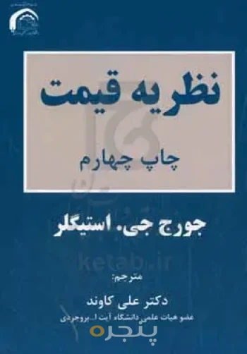 نظریه قیمت
