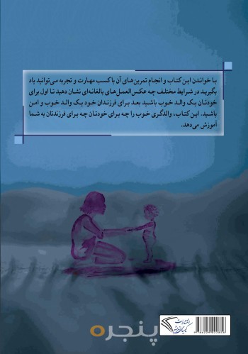 والد خوب خودت باش