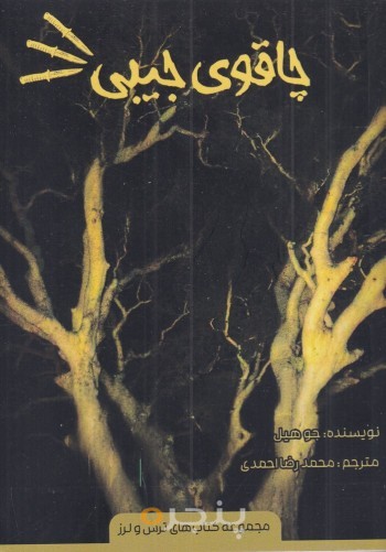 چاقوی جیبی