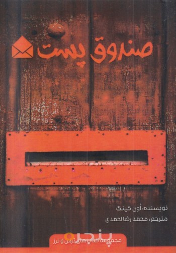 صندوق پست