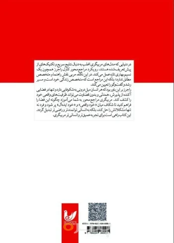کتاب  کوچینگ مراجع  محور کارل راجرز