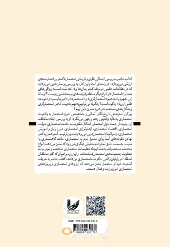 کتاب جامعه‌شناسی استعمار