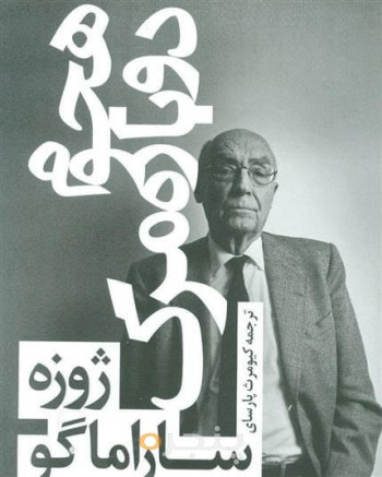 هجوم دوباره مرگ