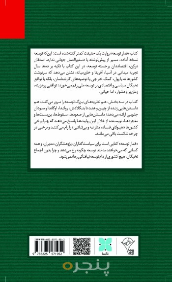 قمار توسعه
