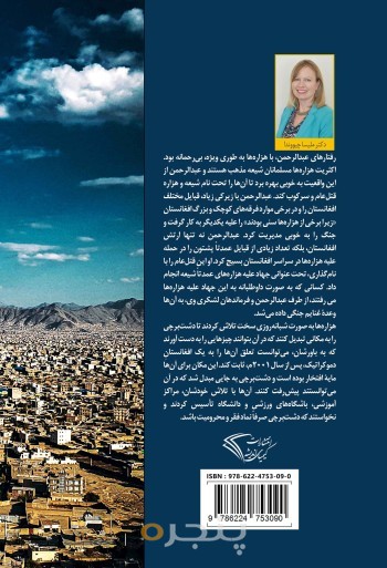 گفتمان توسعه و اعمال خشونت در دشت برچی کابل