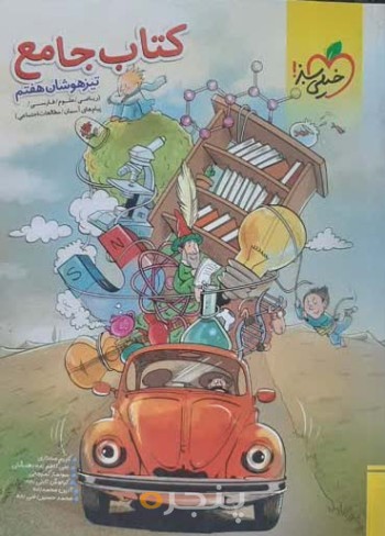 تیزهوشان جامع هفتم خیلی سبز