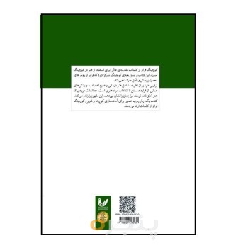 کتاب کوچینگ فراتر از کلمات