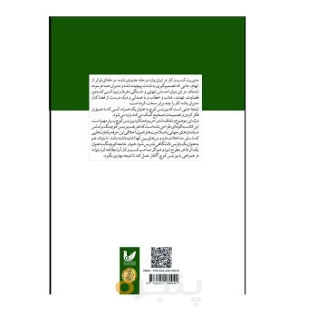کتاب بیزینس کوچینگ در صنعت پوشاک