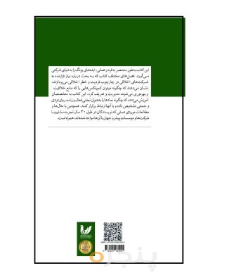 کتاب حرفه ای سازی تمرین کوچینگ یونگ