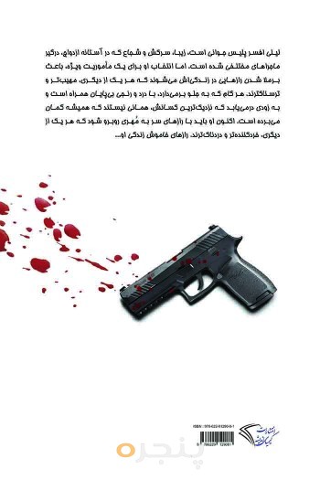 راز خاموش (جلد اول)