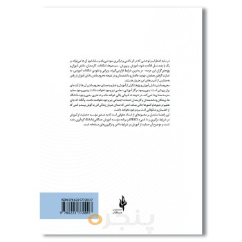 حمایت از آموزش در شرایط ناامنی و درگیری های مسلحانه (راهنمای حقوق بین الملل)