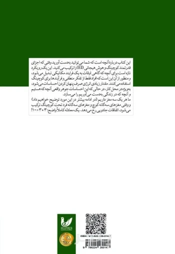 کتاب هوش هیجانی در کوچینگ