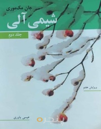 شیمی آلی 