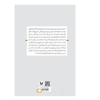 کتاب تحول هویت های قومی در خوزستان