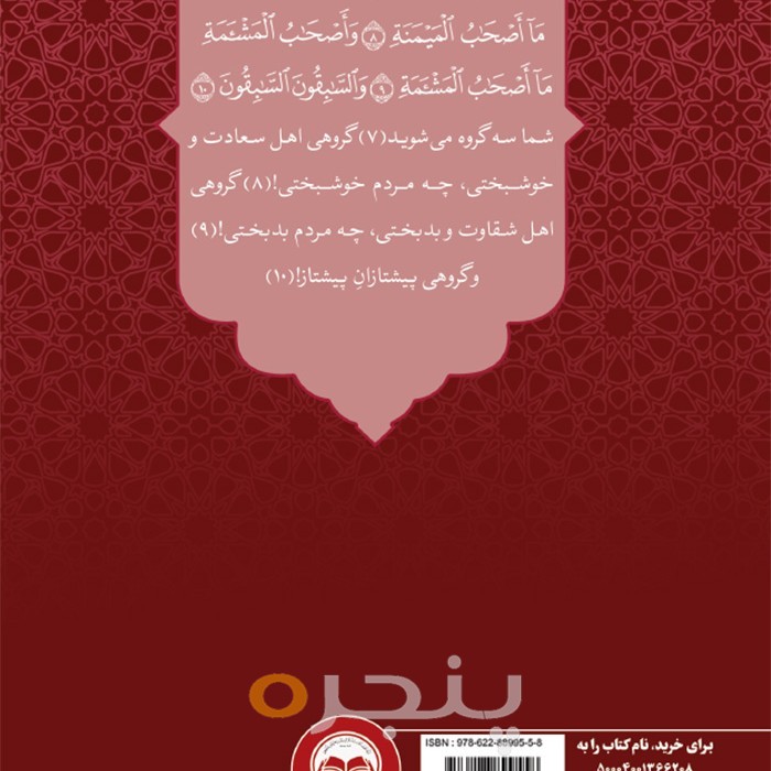 درسنامه حفظ تدبری سوره واقعه