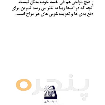 (مزاج شناسی) الکترونیکی