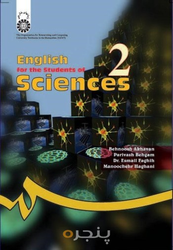 انگلیسى براى دانشجویان رشته‌هاى علوم پایه