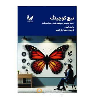 کتاب نیچ کوچینگ